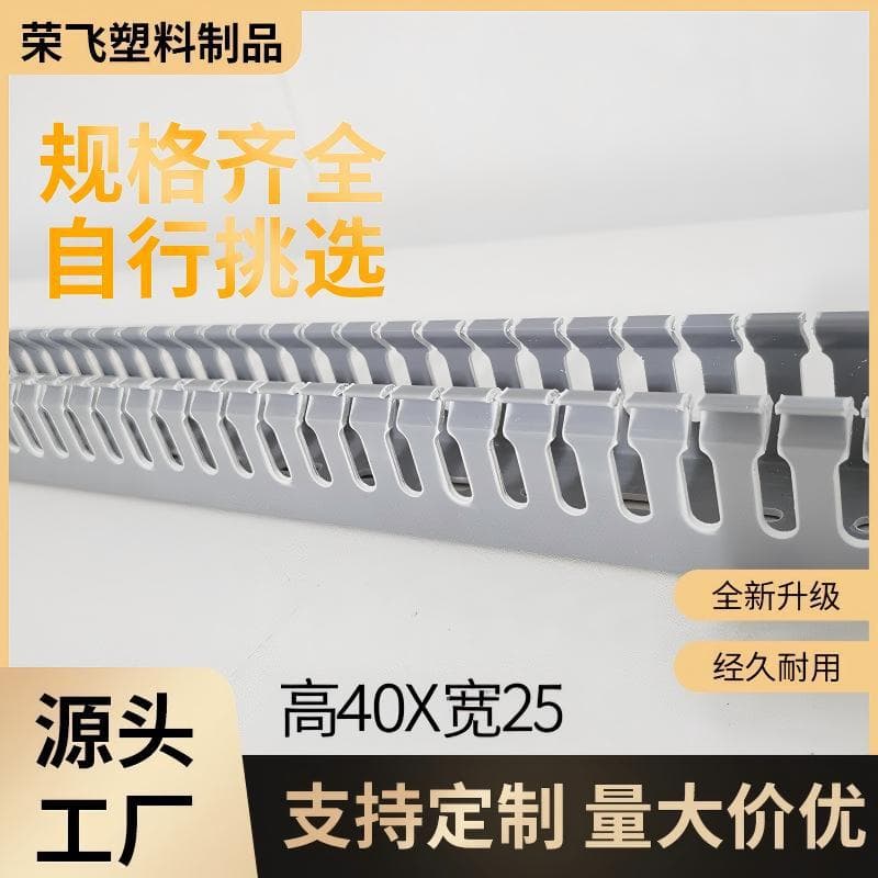PVC Wiring Duct Industrial Electrical Distribution Cabinet Flame Retardant Cable Duct Cable Management Duct Gray Height 40*Width 25 Cabinet