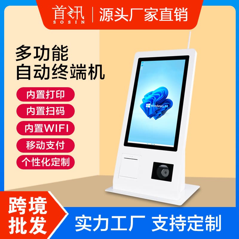 Catering self-service cash register Unmanned supermarket desktop self-service cash register Hotel inquiry machine Supermarket price inquiry machine