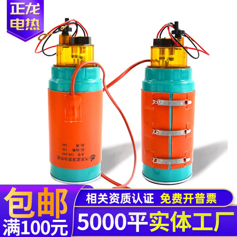 Diesel filter element heating coil heater, oil filter heater, automotive fuel tank antifreeze heating preheater