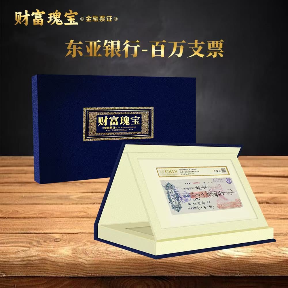 Wealth Treasure" East Asia Bank - million-dollar check large denomination financial instruments, authentic graded and encapsulated for collection.