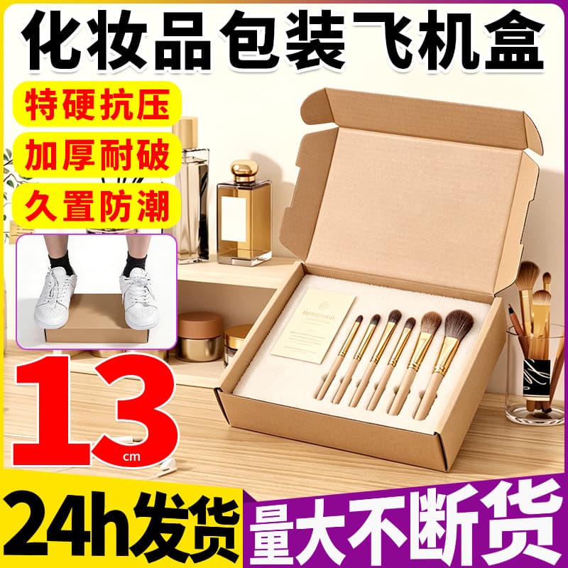 13 Length Foreign Trade Beauty Makeup Brush Express Packaging Box Small Size Compression Resistant Extra Hard Airplane Box Express Box In Stock