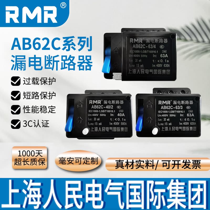 Xiaoshan AB62C residual current circuit breaker, two-phase 32A, three-phase 40A, four-phase 63A short circuit protection.