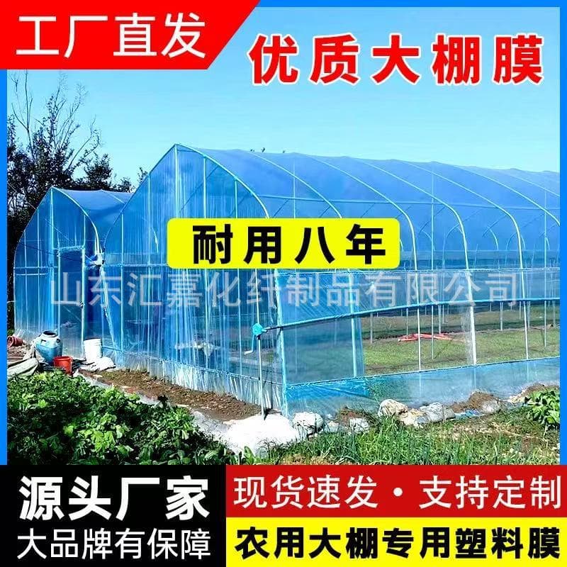 Greenhouse Plastic Film Drip-Free Inner Shed Film Thickened Anti-Aging Transparent Long-Life Agricultural Vegetable Special Roll