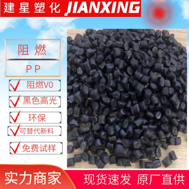 Recycled PP material, black, reinforced, flame retardant V0 grade, electronic appliance automotive parts PP polypropylene pellets