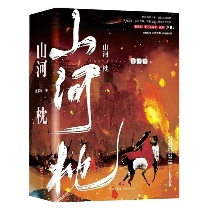 The Complete Three-Volume Novel by Mo Shubai: Ancient Romance, Time Travel, and Alternate Universe