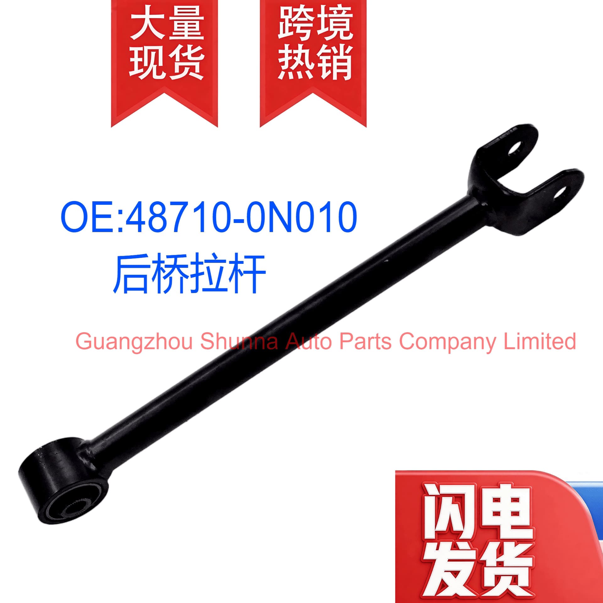 48710-0N010 Compatible with Toyota Crown CROWN Reiz REIZ Rear Suspension Tie Rod, Large Stock Available