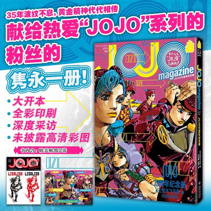 JOJO 35th Anniversary Memorial Book Winter Edition Genuine Full-Color Printing Exclusive In-Depth Interview Manga Simplified Chinese Version