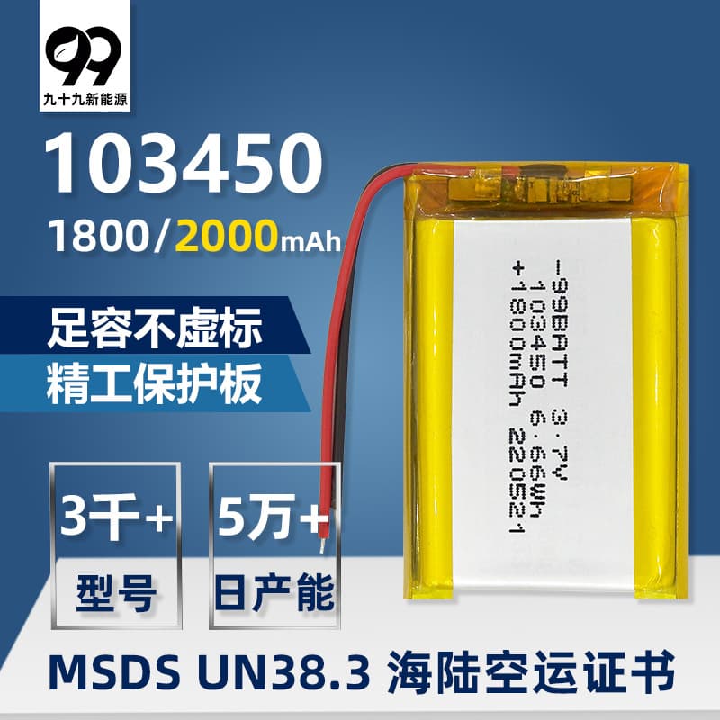 103450 Polymer Lithium Battery 3.7V Rechargeable Battery for Early Learning Machine Ternary Soft Pack Wholesale Customization
