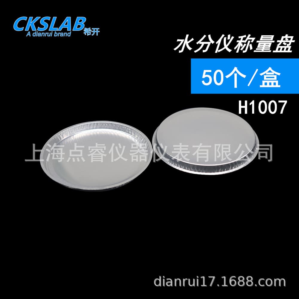 CKSLAB Moisture Analyzer Weighing Pan Aluminum Weighing Dish 50 pcs/box H1007