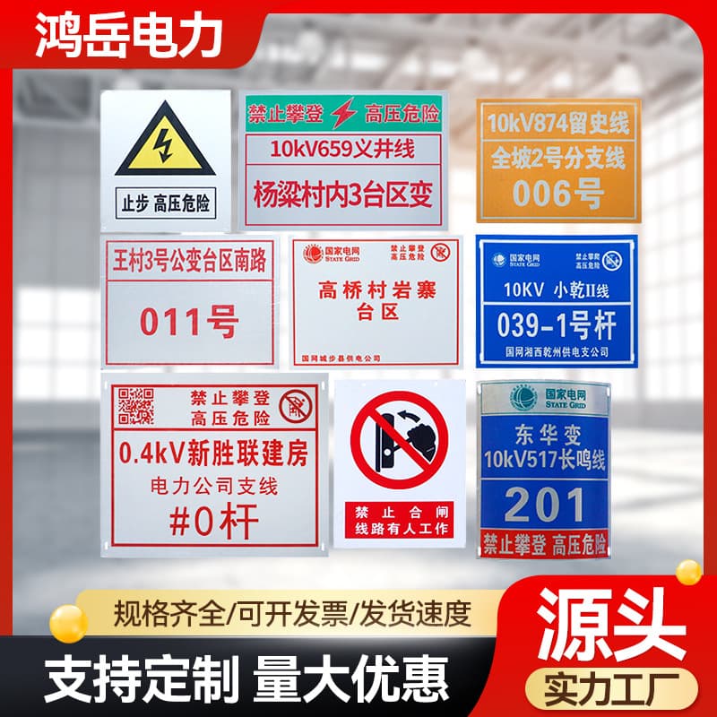 PVC Aluminum Reflective Safety Warning Signs: Painted Aluminum Plates, Acrylic and Stainless Steel Nameplates, PVC Warning Labels