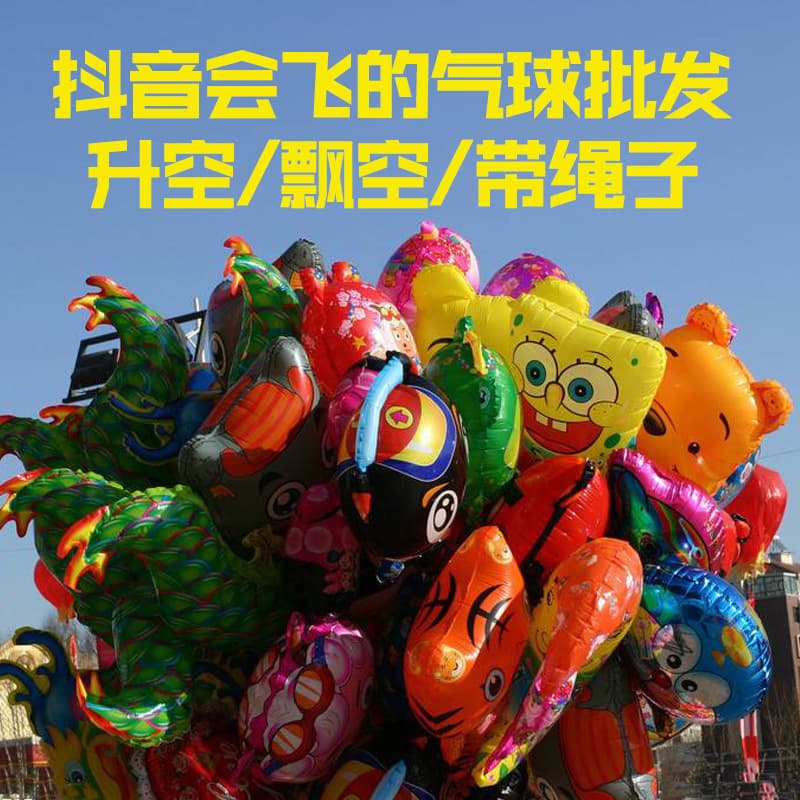Factory Wholesale Lift-Off Balloon Children's Park Stall Street Selling Floating Air Ball Cartoon Shape Flying Helium Balloon