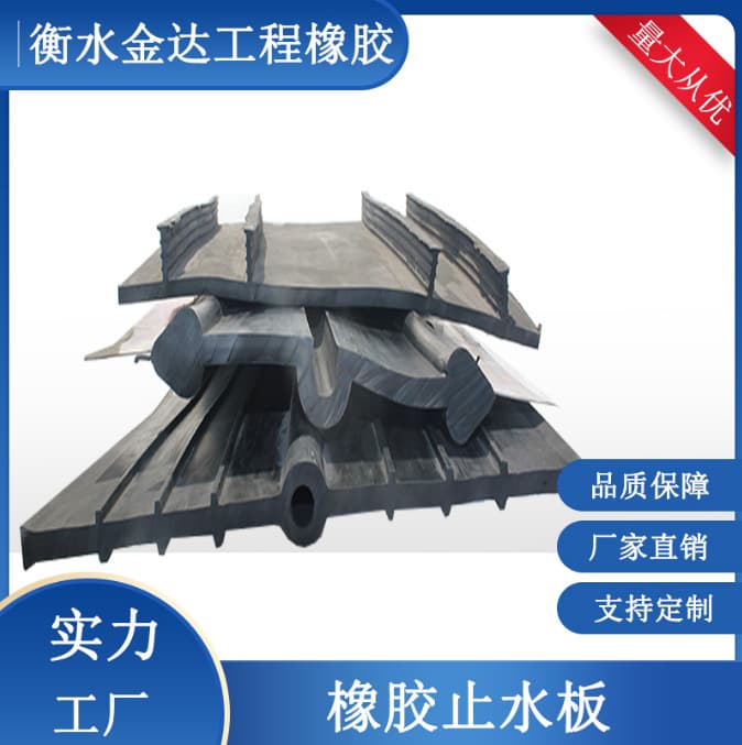 Custom embedded/back-mounted type 651 steel-edged rubber waterstop, water-swellable waterstop strip, national standard waterproof tape