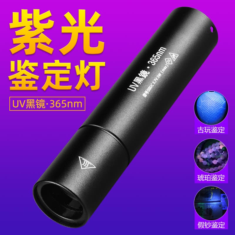 Professional UV ultraviolet banknote detector, ultraviolet light fluorescent agent, antique appraisal, ultraviolet light mold detection lamp