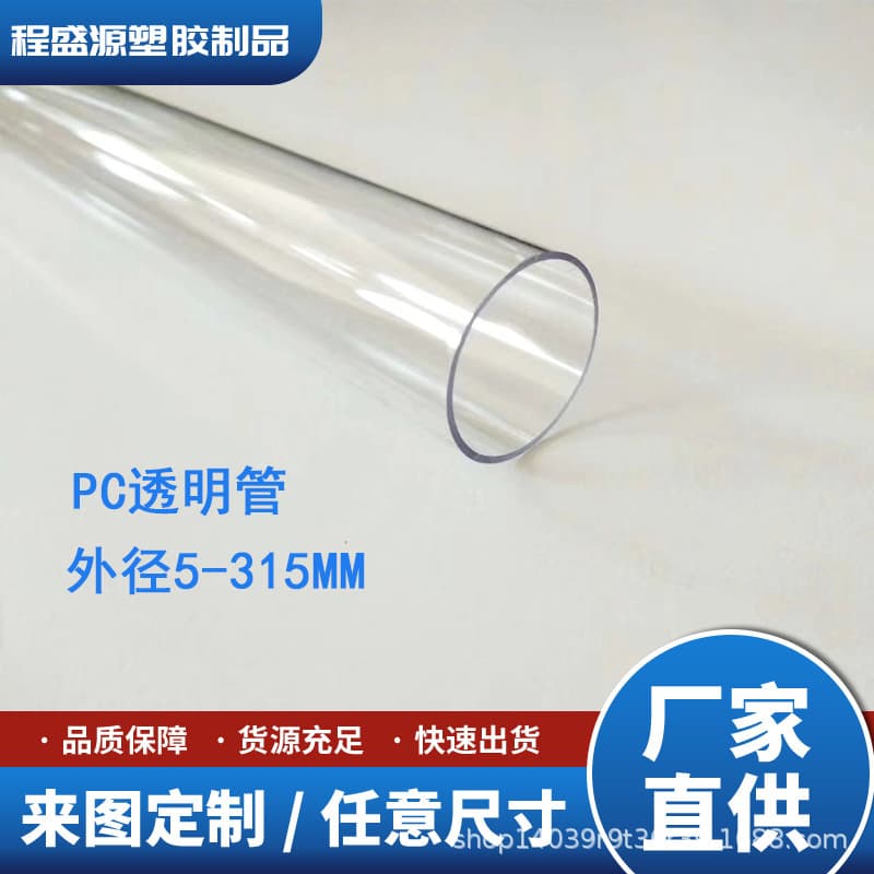 High Transparency PC Tube Custom Aquarium Lighting Packaging Round Tube Polycarbonate Plastic Tube