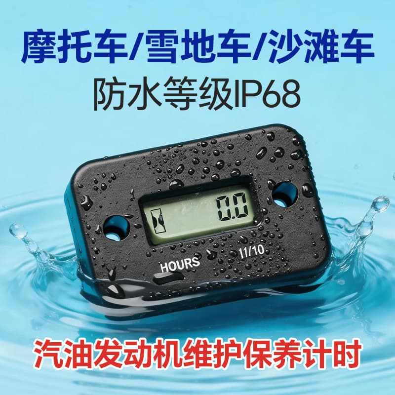 Motorcycle waterproof timer LCD digital display 2-stroke 4-stroke gasoline engine maintenance and repair induction timer