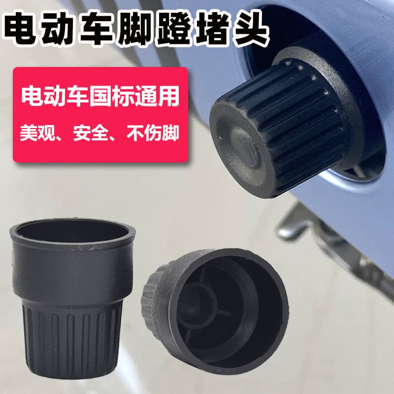 Universal Electric Vehicle Pedal Plug Cap New National Standard EV Accessories Bottom Bracket Cover Pedal Plug Set