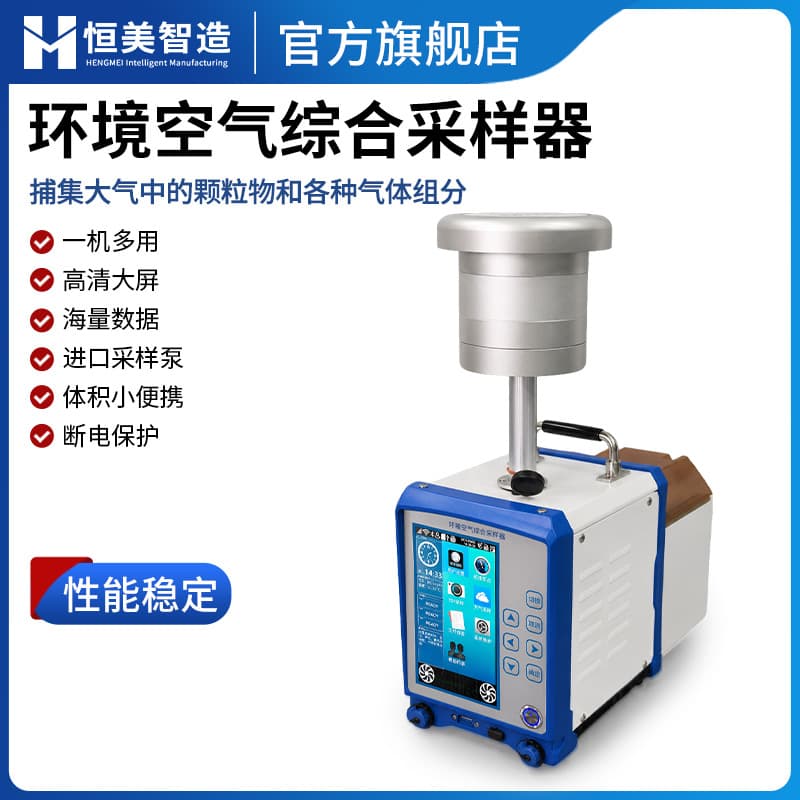Ambient Air Particulate Sampler for Suspended Particulate Matter and Harmful Gases, Aerosol Collection Device