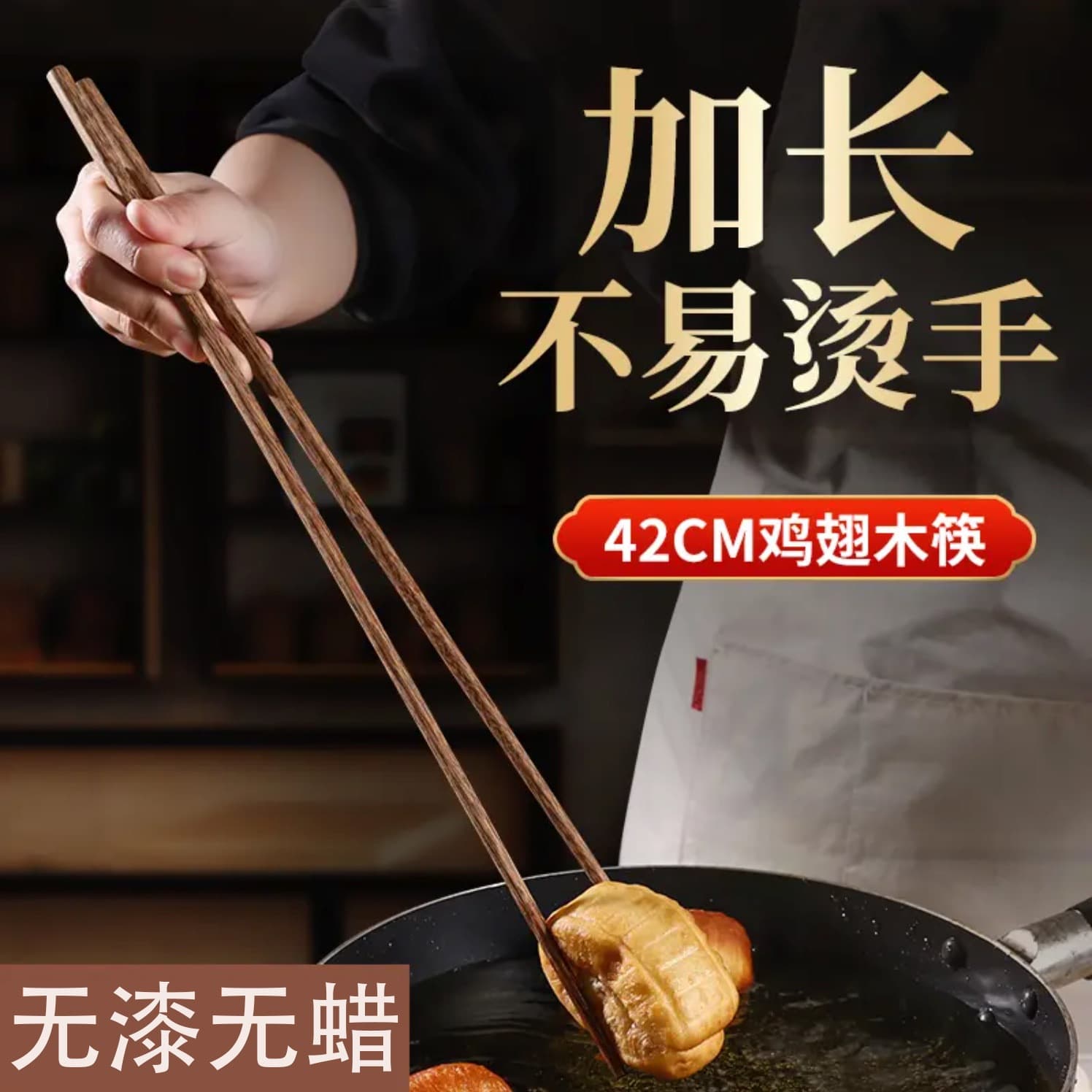 Extended Winged Elm Chopsticks, Unpainted and Unwaxed, Heat-Resistant for Frying, Kitchen-Specific for Fried Dough Sticks, Household Solid Wood Hot Pot Chopsticks