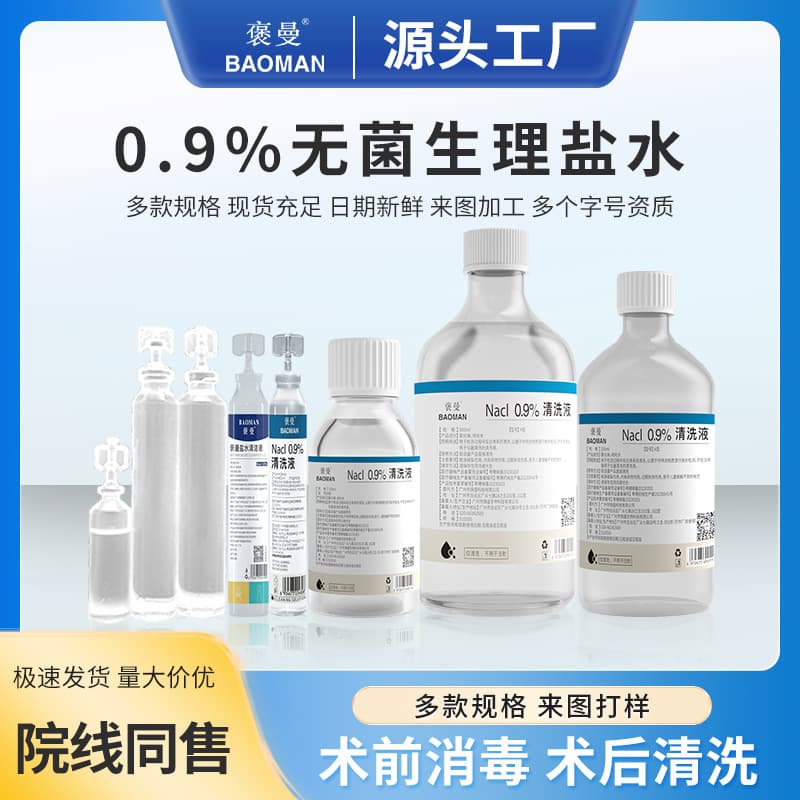 Baoman 0.9% Sodium Chloride Saline Solution Sterile Wound Wash, Nasal Rinse, Nebulization, and Acne Facial Mask