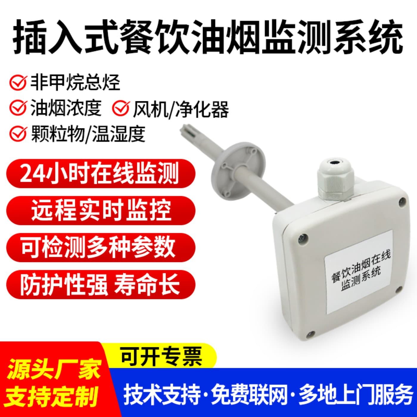 Plug-in catering fume online monitoring system particulate matter non-methane total hydrocarbon flue gas kitchen fume detector