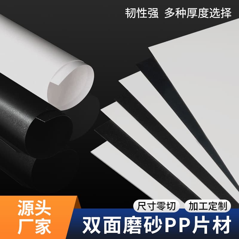 Factory direct sales of frosted black and white PP sheets, flame-retardant rigid sheets, luggage lining boards, and custom-made plastic sheets.