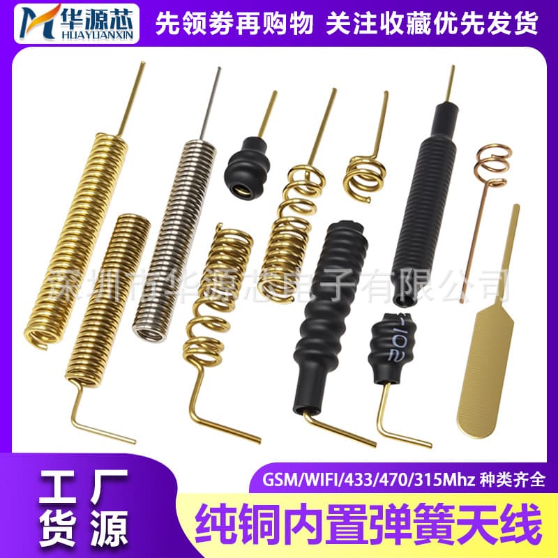 2.4G/GSM/WIFI/NB Internal Spring Antenna 433/470/315MHz High Gain 3DB Helical Antenna