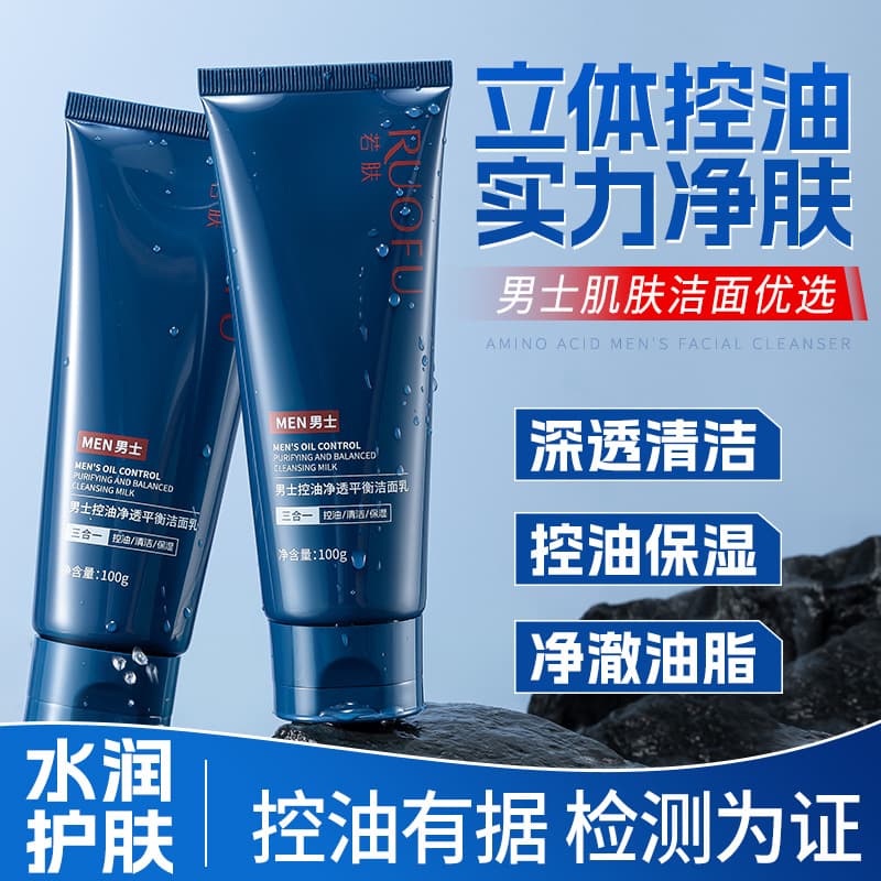 Ruofu Men's Exclusive Oil Control Facial Cleanser, Refreshing Blackhead Removal, Balanced Hydration, Moisturizing Amino Acid Cleanser