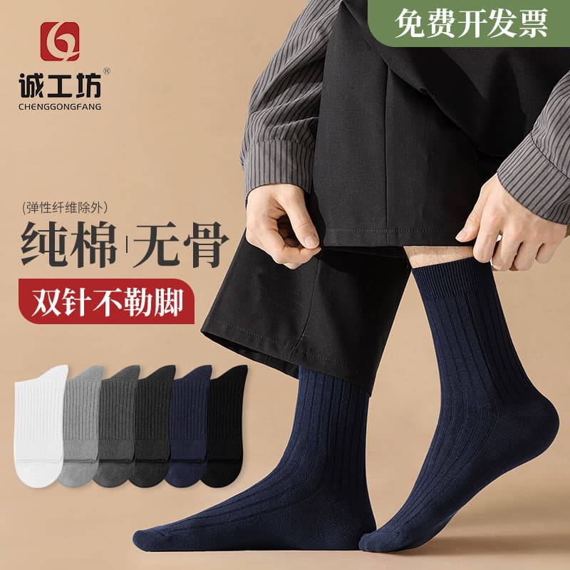 Men's Pure Cotton Business Socks, Mid-Calf, Spring/Summer Thin Style, Double-Needle, Full Cotton, Anti-Odor, Summer Cotton Socks, Zhuji Socks