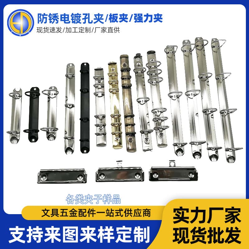 Factory Anti-Rust Electroplated Metal Stationery Binding Clip 2/3/6/9/20-Hole 26-Hole Ring Binder Metal Hole Clip Sample