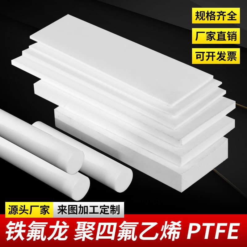 Engraved high-temperature resistant PTFE sheet, white Teflon sheet, Teflon rod processing with zero cutting