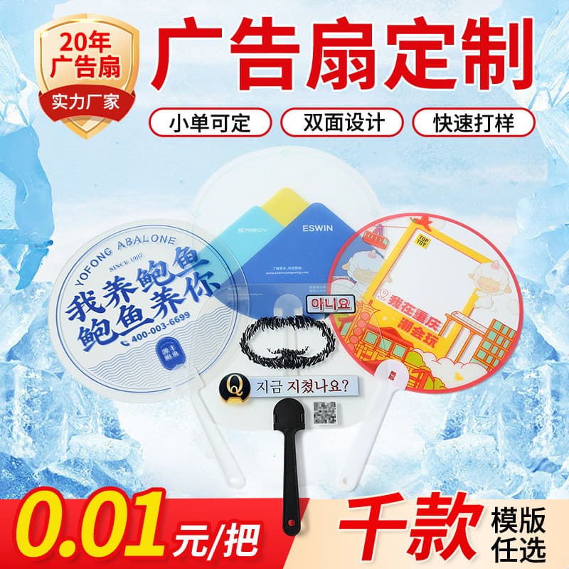 Summer Plastic Transparent PP Advertising Fan Student Children Kindergarten Festival Gift Prize Fan Cooling Custom
