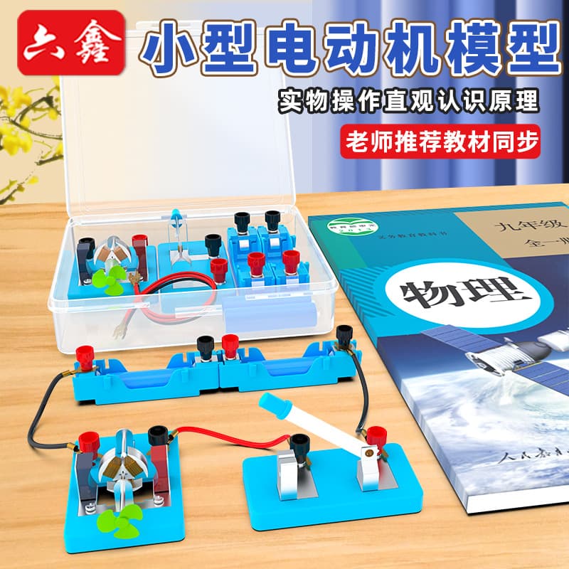 Small Electric Motor Model Experiment Kit DIY Electric Mini Motor Science Project Magnetic Power Generator Motor