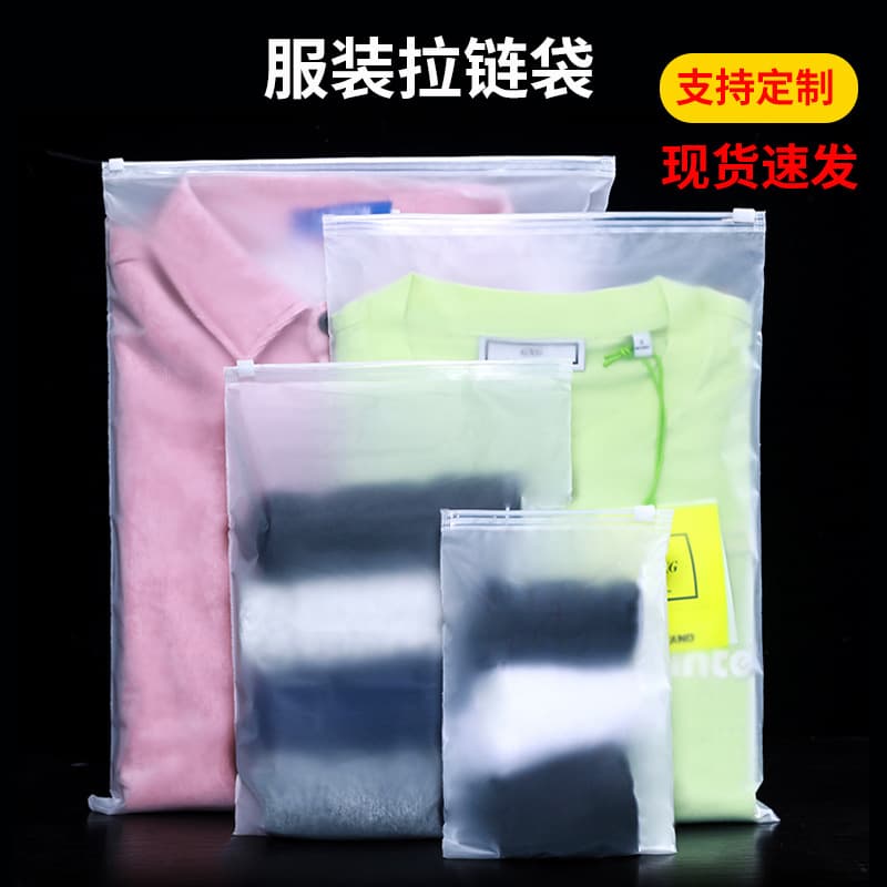 High-end clothing zipper bag, transparent frosted dustproof storage PE zipper bag, plastic packaging bag, zipper self-sealing bag
