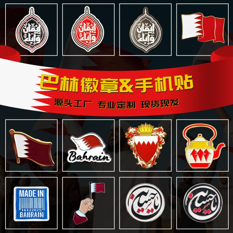 Cross-border Bahrain red and white flag shaped badge metal mobile phone sticker festival souvenir wholesale tourism cultural and creative customization