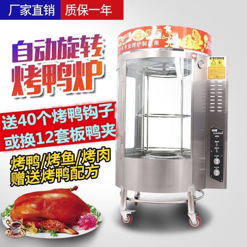 Hengjia 850 Commercial Charcoal and Gas-fired Roast Duck Oven, Fish and Meat Roasting Machine, Automatic Electric Roast Duck Oven