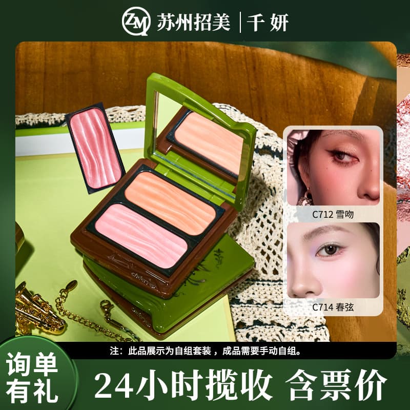 New Color Qianyan Cold Brew Blush Baked Powder, Expanding and Contracting Colors, Tan Yi Blush Palette, Dual-Color Satin Highlight Blush