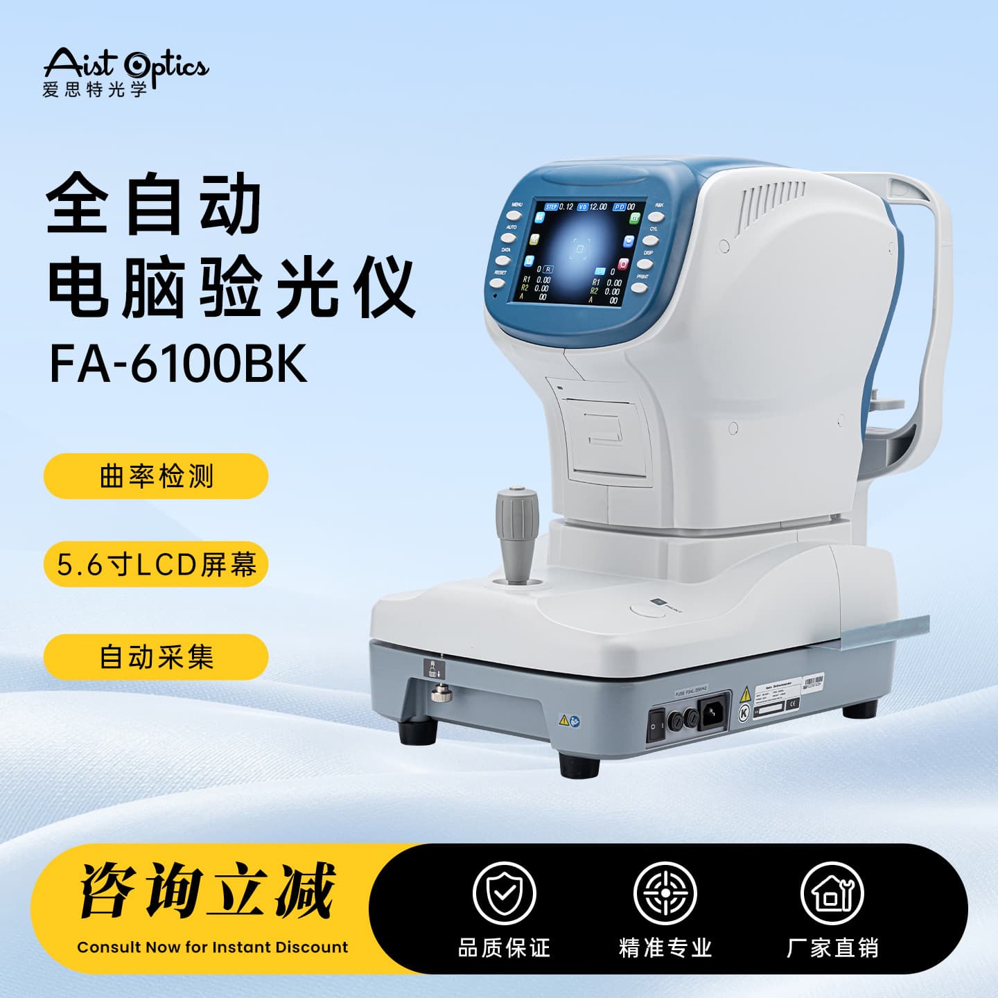 Xinyuan FA-6100BK fully automatic computer optometre ophthalmic optometry equipment accurately measures corneal curvature