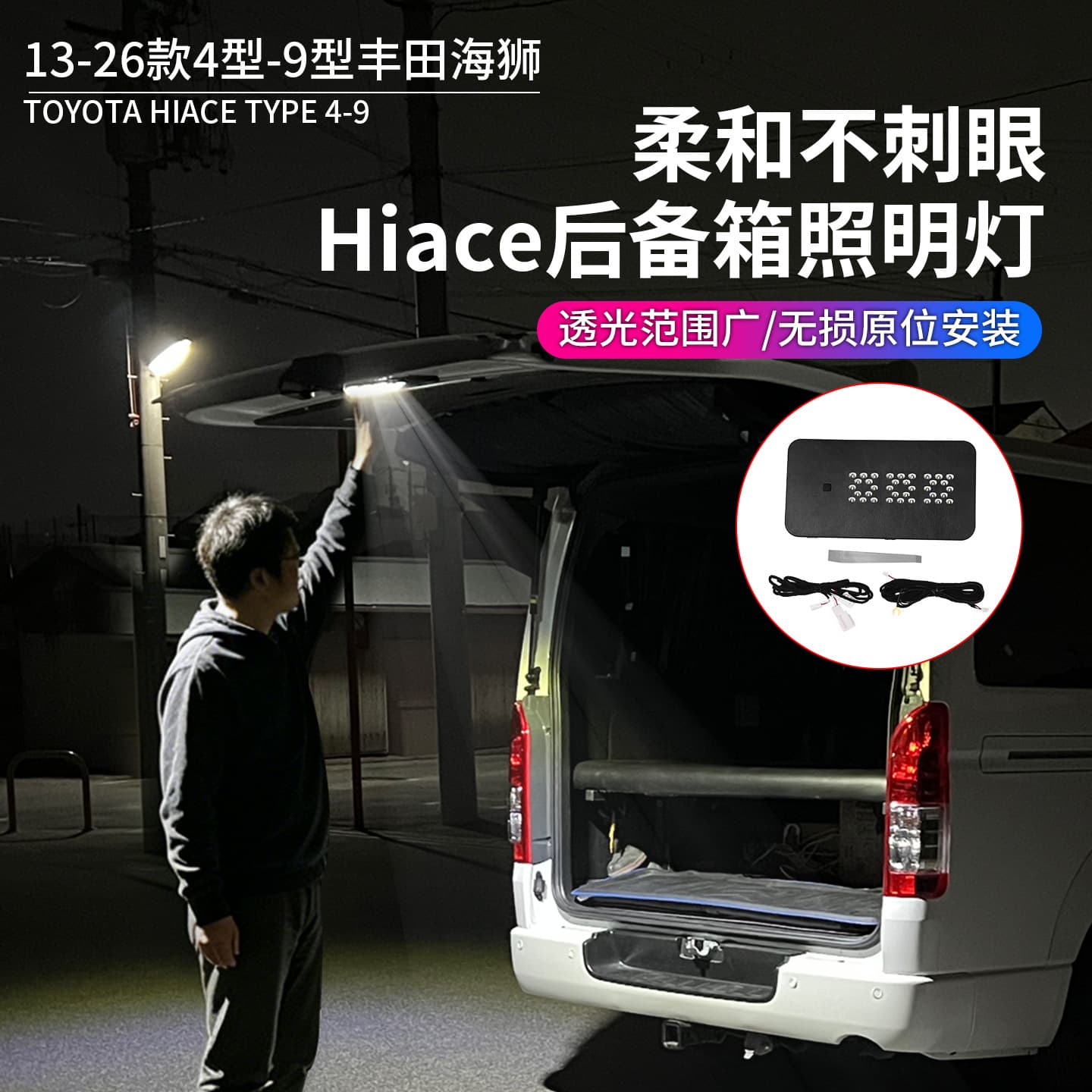 Compatible with 2004-2013 Toyota Hiace 200 Series Trunk Light for Models 4-9 HIACE Tailgate Additional Light