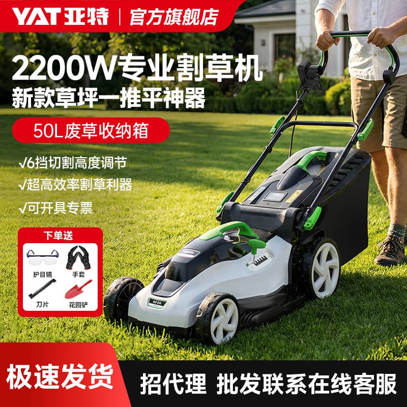 Yate Lawn Mower Home Use Plug-in 220V Electric Grass Trimmer Garden Weed Cutter