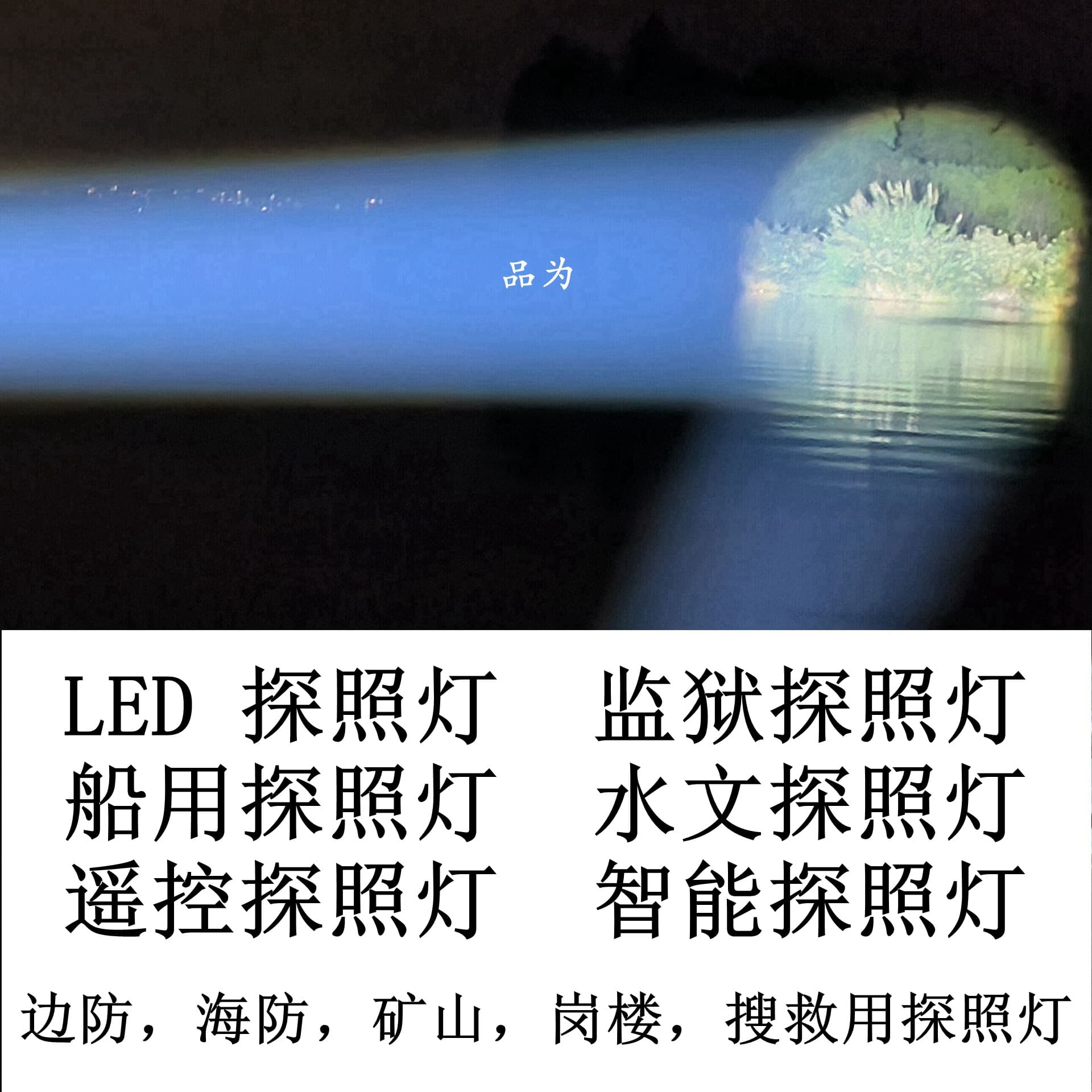 LED Searchlight, Marine, Waterproof, Remote Control, Intelligent, with Pan/Tilt, Shanghai Product
