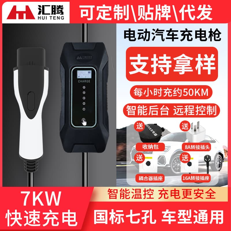 7kw 32A Home Portable EV Charger Main Board, New Energy Vehicle Charging Gun Parts & Cable Wholesale