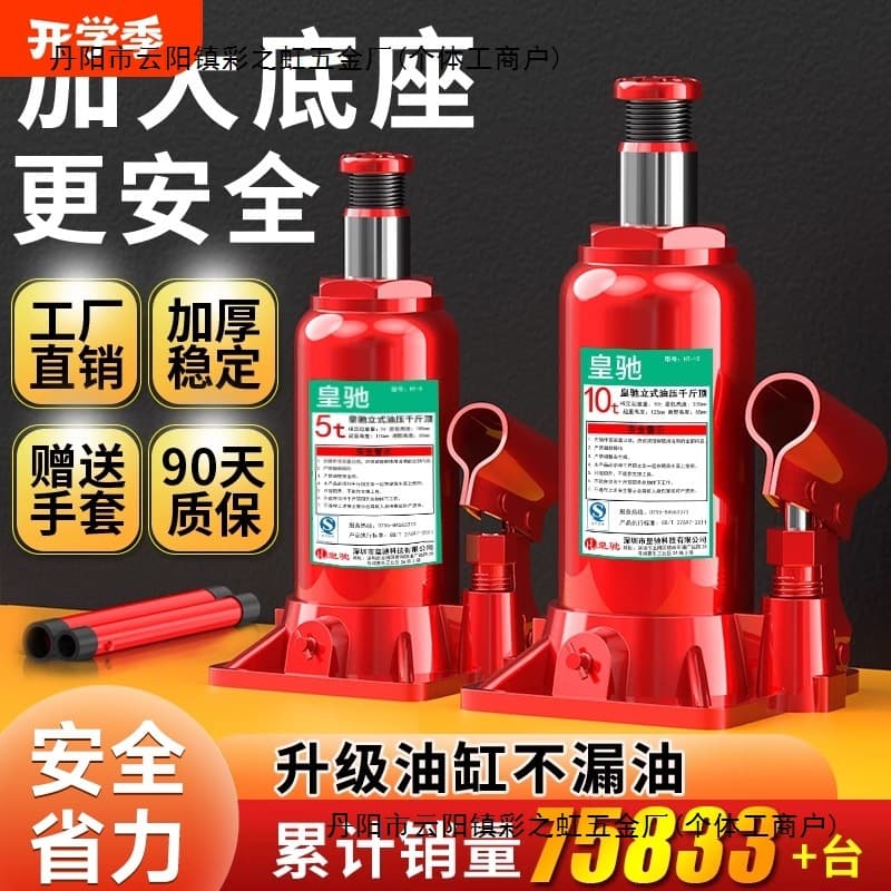 Vertical Hydraulic Jack 2 Ton for Cars, Trucks, and Off-Road Vehicles, Tire Changing Tool