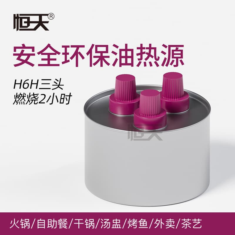 Three-wick oil lamp single-serving hot pot eco-friendly oil fuel safe smokeless mineral oil alcohol-free vegetable oil combustion can