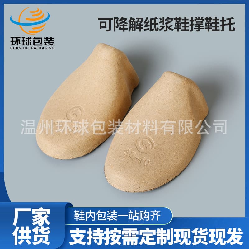 Sizes 35-46 Unisex Casual Pulp Shoe Trees, Biodegradable Eco-Friendly Packaging, Pulp Foot Molds for Canvas Shoes