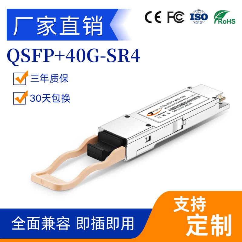40G SR4 Multimode Optical Module 100m Genuine Manufacturer Compatible with Various Brand Switches Customizable