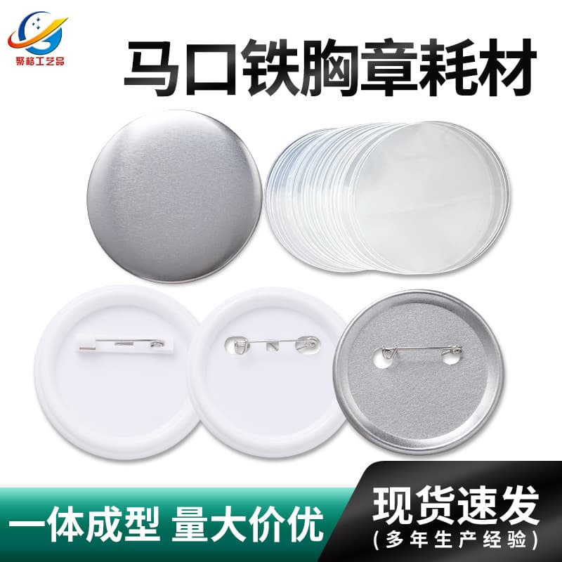 Ready-to-Ship Wholesale Tinplate Badge Supplies, Metal Craft Badge Materials, Cartoon Stamped Pin Badges