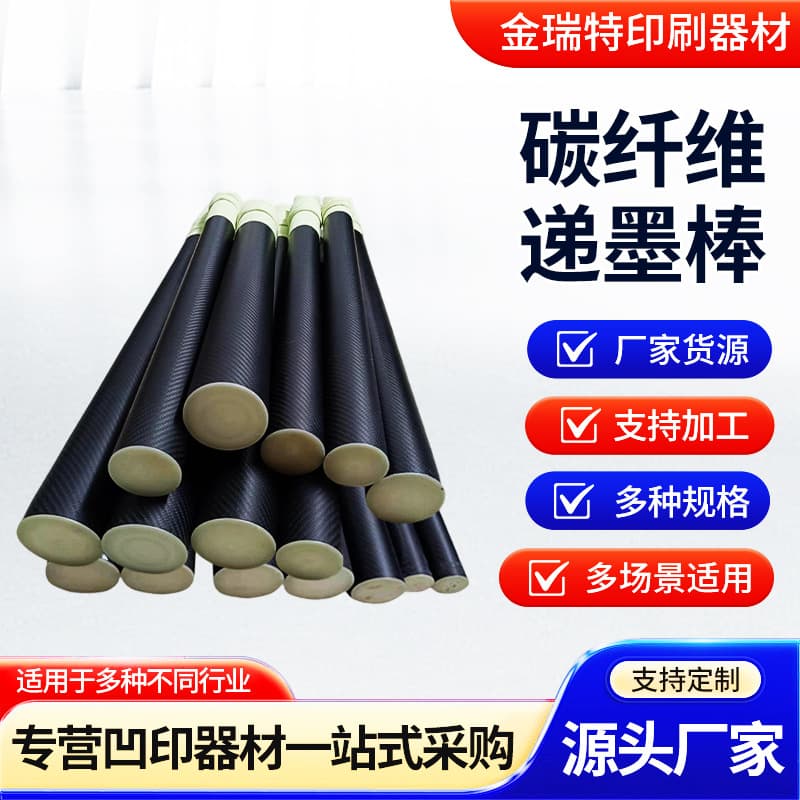 Carbon Fiber Ink Transfer Rod Teflon Ink Agitator Rod Even Ink Distribution Plate Roller Protection Built-in Strong Magnetic Ink Agitator