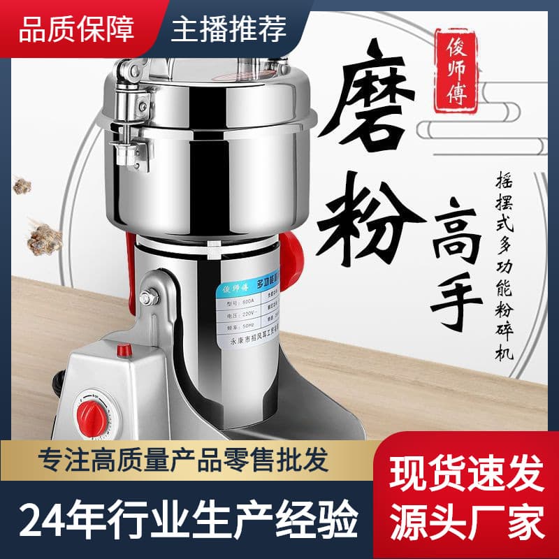 Universal Household Grinder Ultra-Fine Stainless Steel Mill for Grains and Herbs Grinding Machine