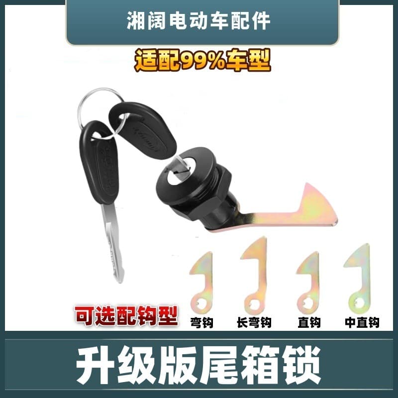 Electric Vehicle Tailbox Lock Upgrade Motorcycle Trunk Lock Toolbox Lock Core Fixed Buckle Metal Lock Hook Accessories