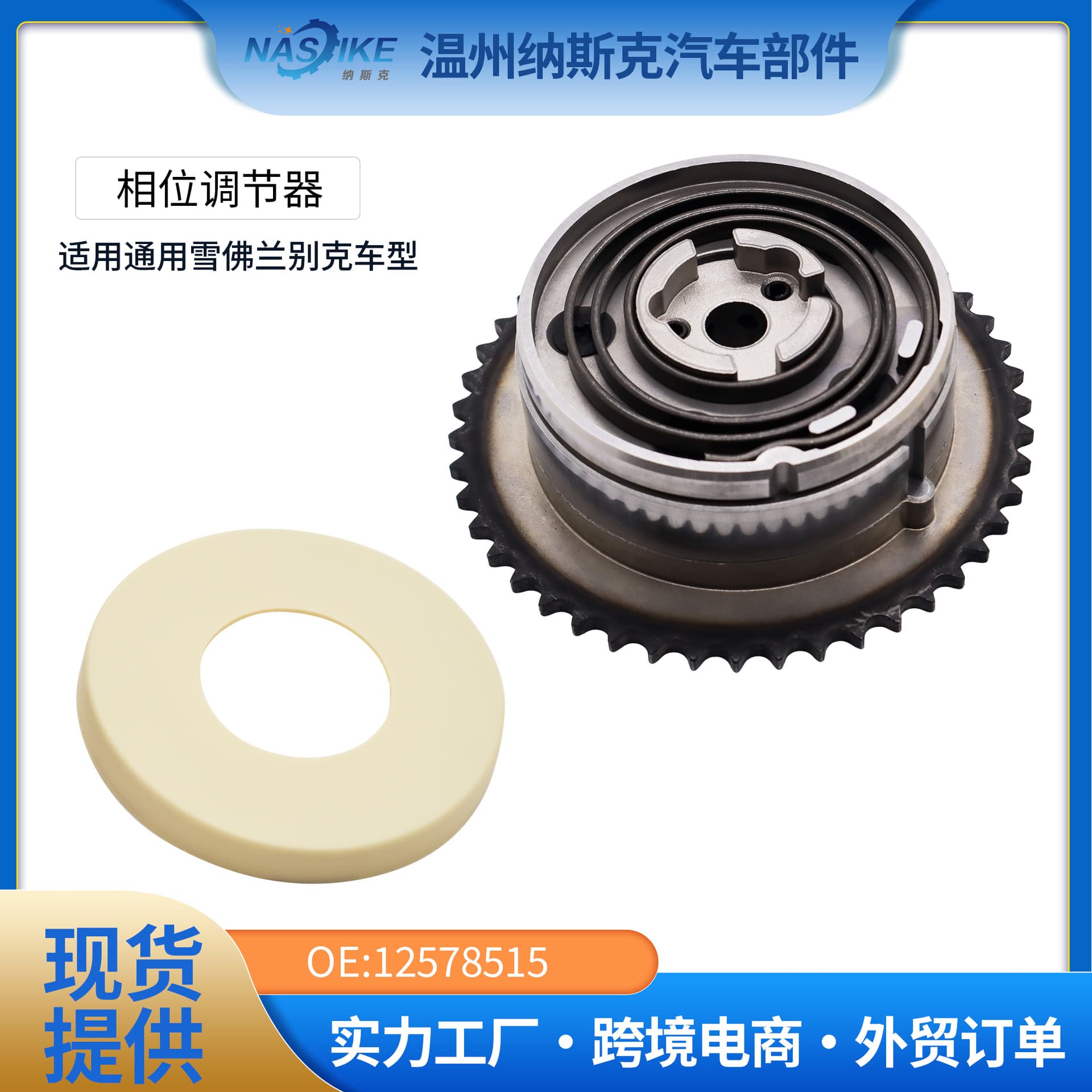 Chevrolet Timing Gear/Camshaft Phase Adjuster 12578515 12621504 VVT523